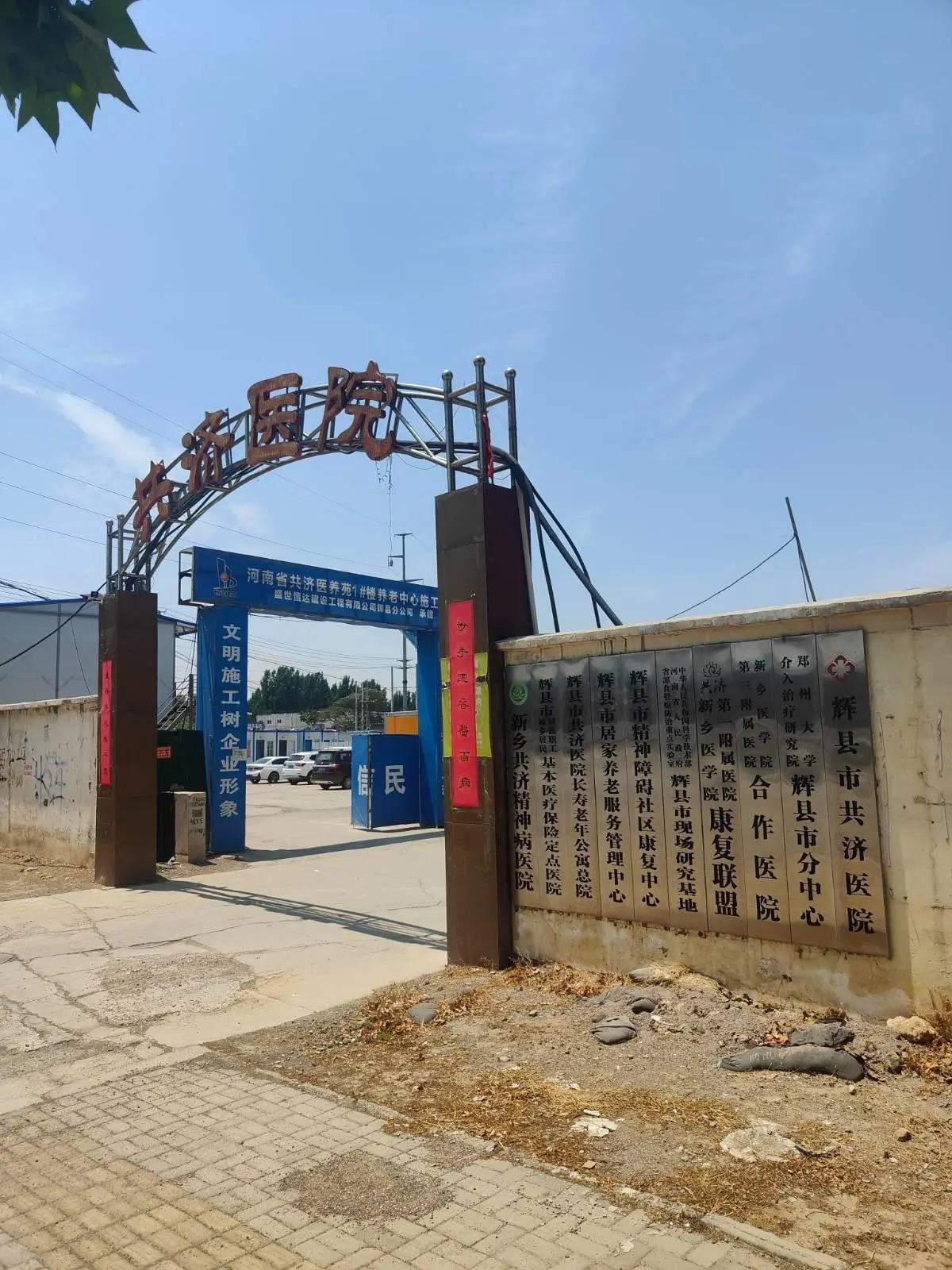 共济医院门口