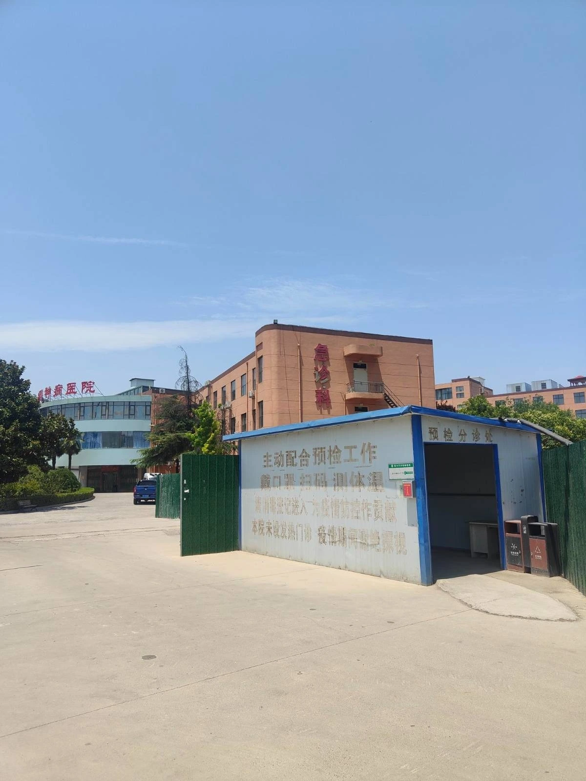 共济医院