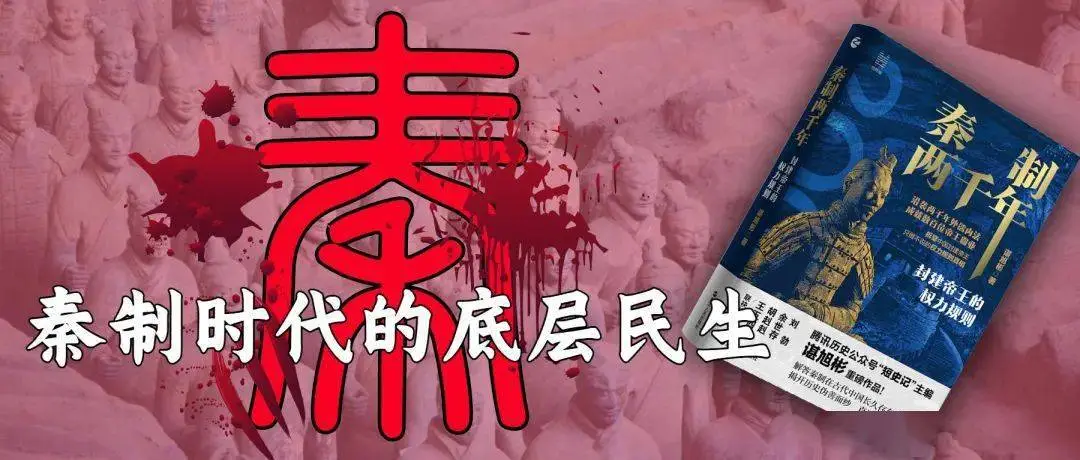 秦制两千年