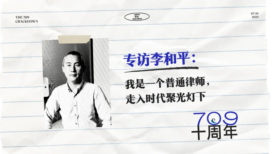 李和平