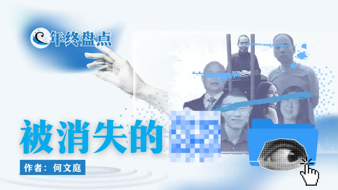 2025年终盘点：“被消失”的  