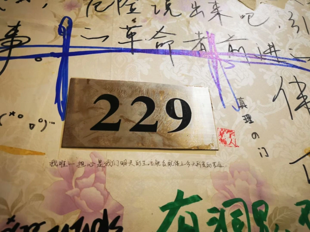 京师学人办公室位于北师大南部就业指导中心二层229，门牌数字右边是“真理の门”的手写笔迹
