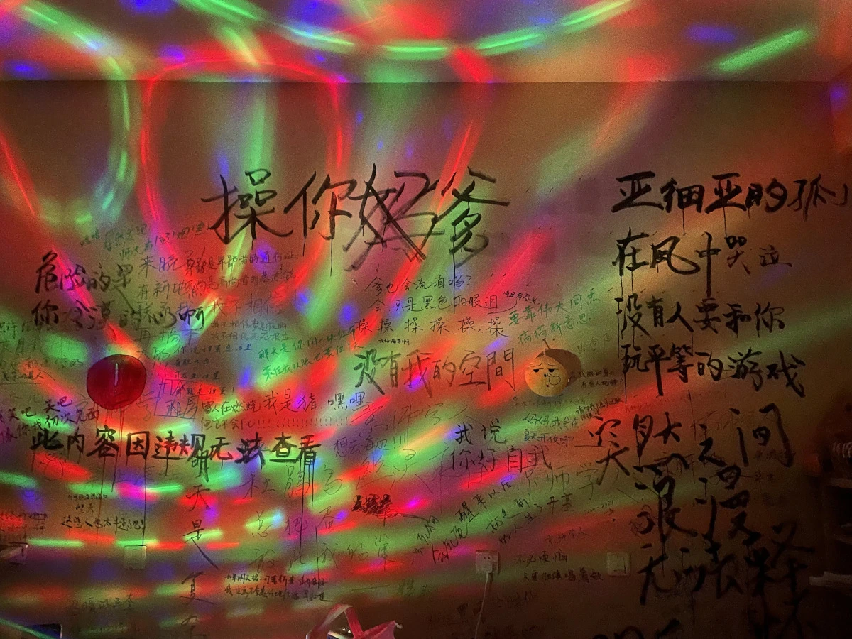 房间里迪斯科的灯球闪烁的霓虹照在大家的脸上，就像是一个地下酒吧。