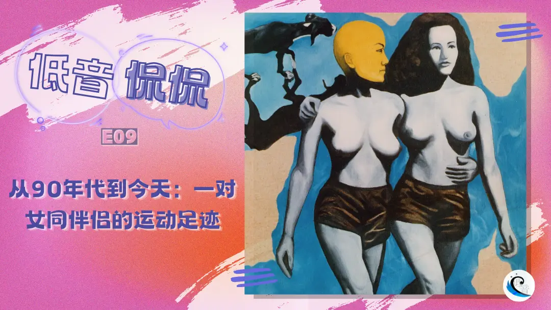 一对女同伴侣的运动足迹