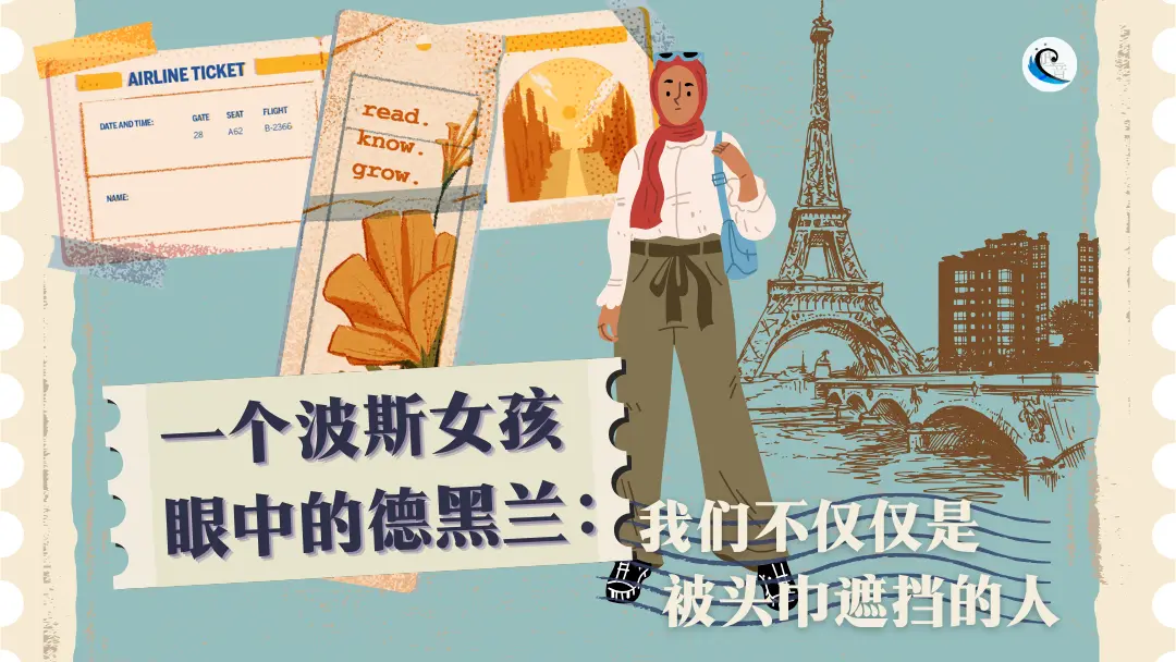 波斯女孩眼中的德黑兰